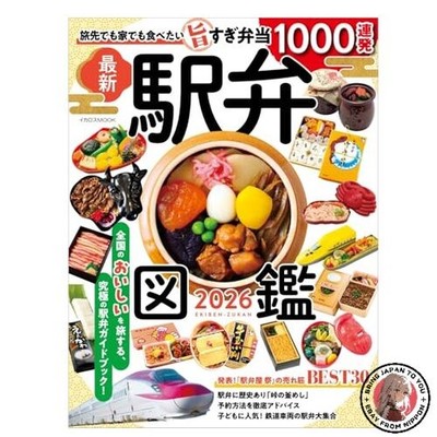 Ekiben Encyclopedia 2026 Icarus MOOK