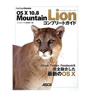 Apple OS X 10.8 Mountain Lion Hardcover Computer Book Excellent For Ages 14+