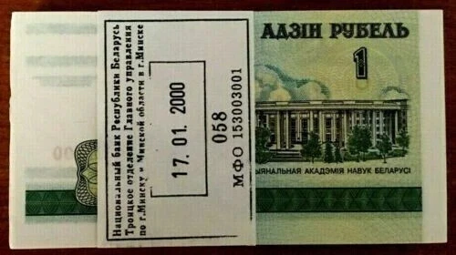 BELARUS 1 Ruble P-21 2000 x 1000 Pcs 【Brick】Lot 10 BUNDLE MILLENNIUM UNC NOTE - Image 4 of 4