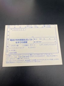 Dreamcast Radio Boy's Sweepstakes Life Software Nasubi Room DC