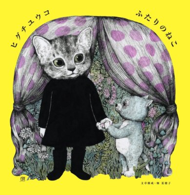 Higuchi Yuko Futari no Neko Two Cats Picture Book Japan Illustration Art