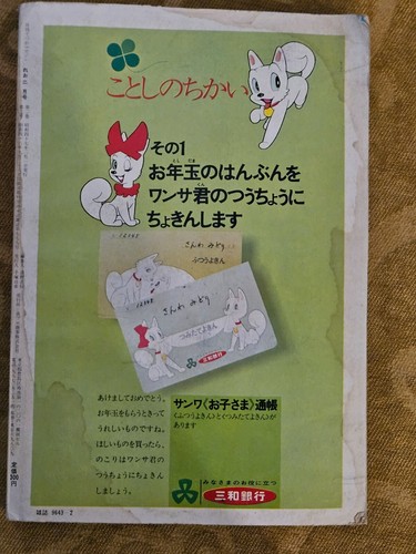 Tezuka Magazin Leo 1972 Vintage selten japanisch - Bild 5 von 21