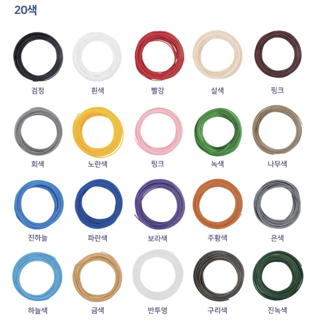 20 Filament Set