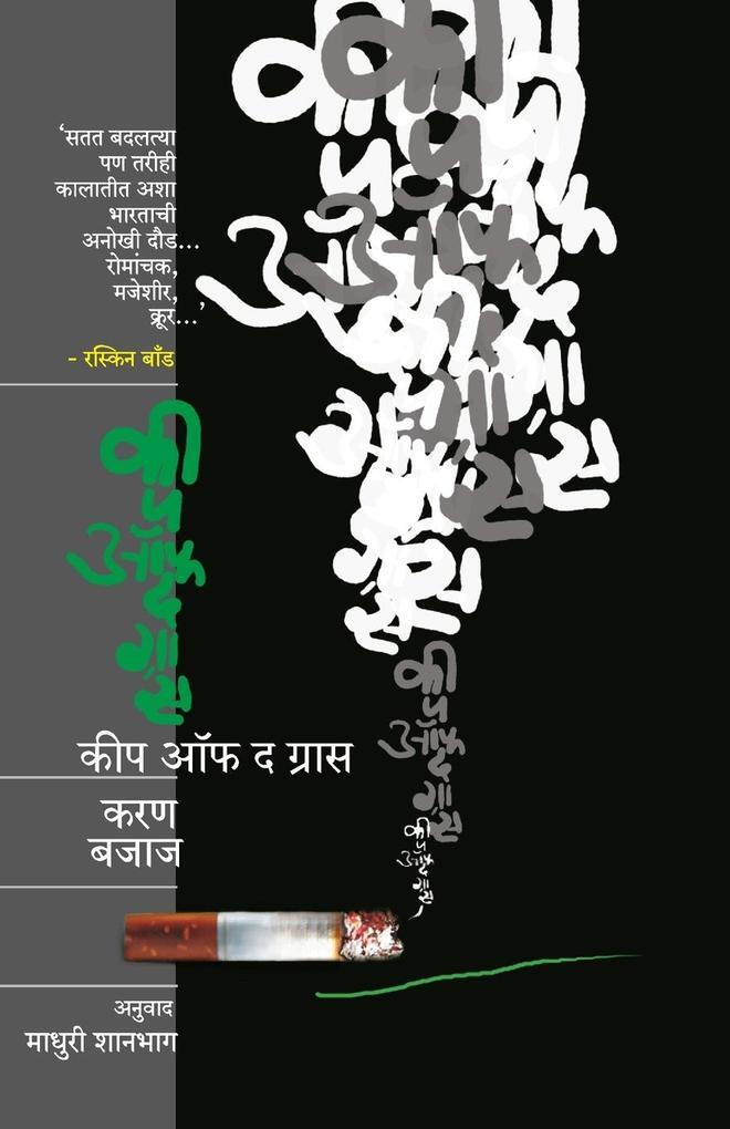 Thumbnail - Keep Off The Grass | Bajaj Karan | Marathi