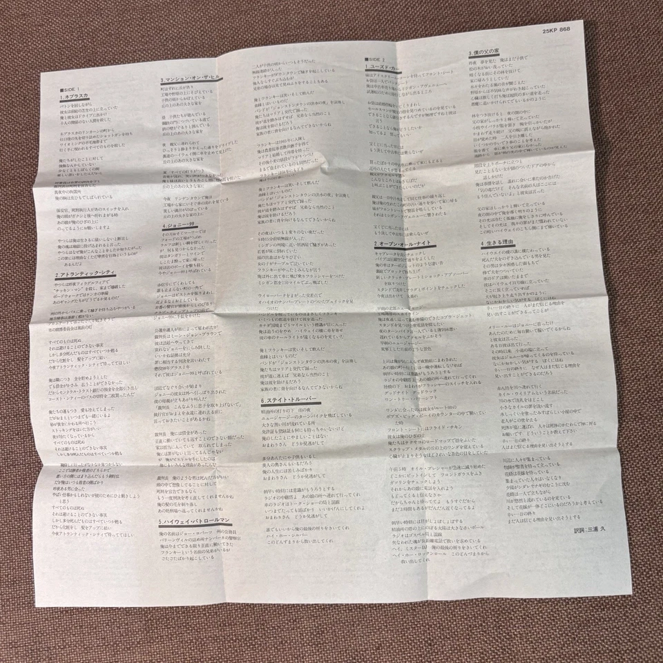 BRUCE SPRINGSTEEN Nebraska JAPAN CASSETTE TAPE 25KP868 PS (flap intact) +INSERT - Image 4 of 4