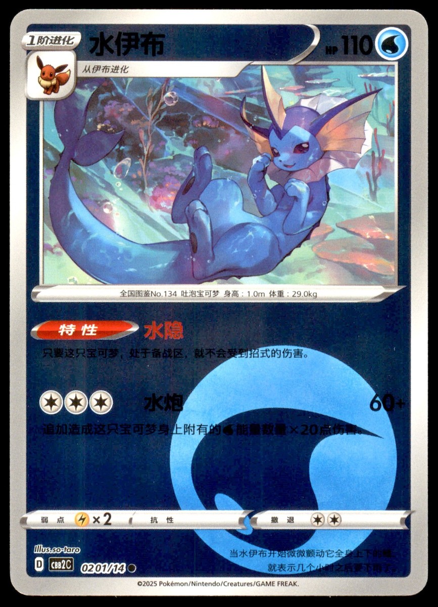 NM Vaporeon 0201/14 Gem Horizons Pack Volume 2 Water Holo