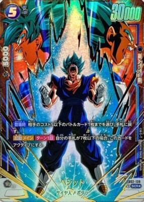 Vegito FB02-139 - SCR Alt Art Holo Dragon Ball Super Fusion World