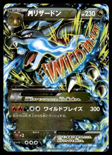 2014 Wild Blaze Japanese Pokemon M Charizard-EX 055/080 LP