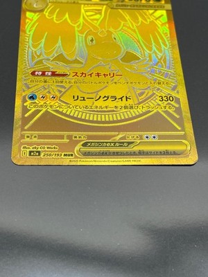 Pokemon Mega Kairyu EX Pokemon Card 250/193 MUR | eBay