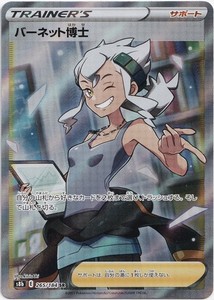 Pokémon Professor Burnet Full Art VMAX Climax s8b 265/184 NM JP