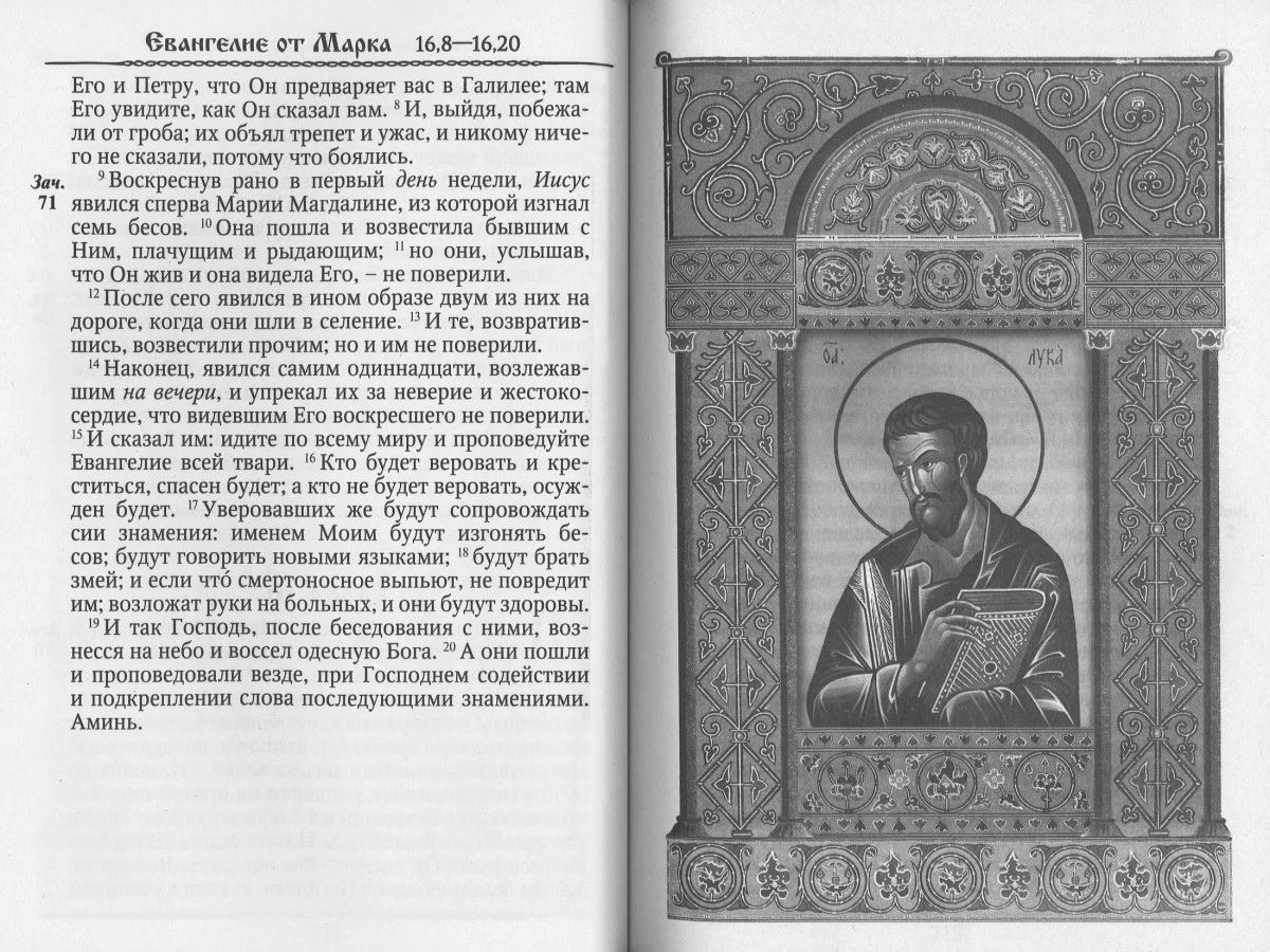 Новый Завет крупный шрифт / Neues Testament, russisch