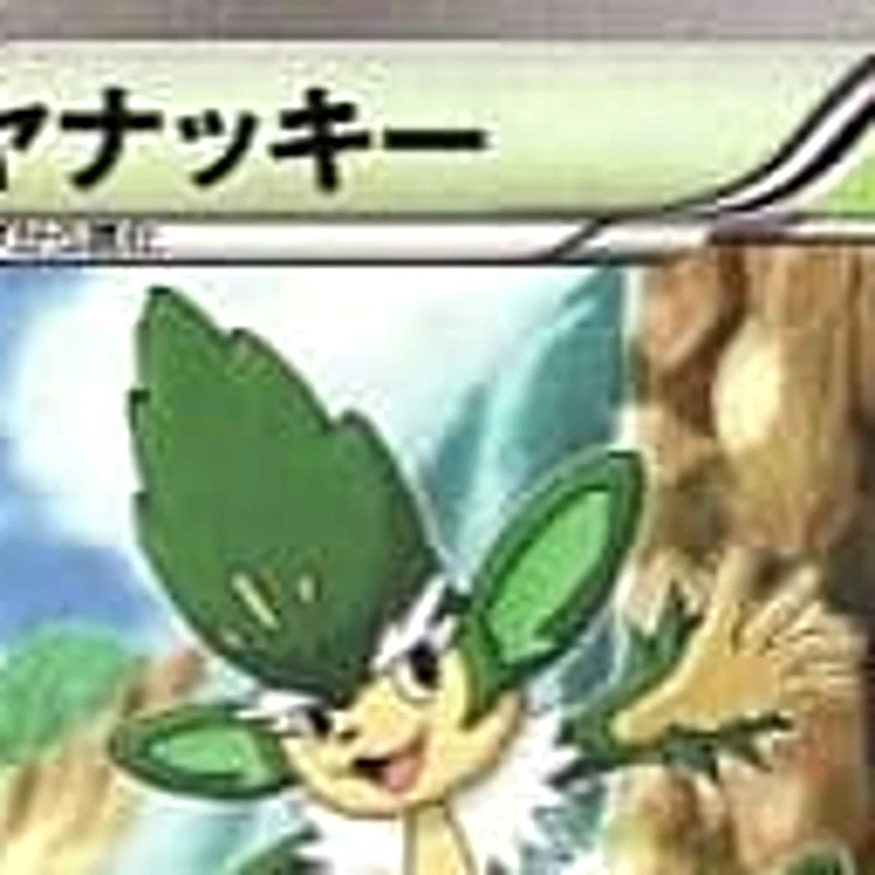 Pokemon Simisage C 005/053 BW1 White Collection Japanese Card - Image 3 of 4