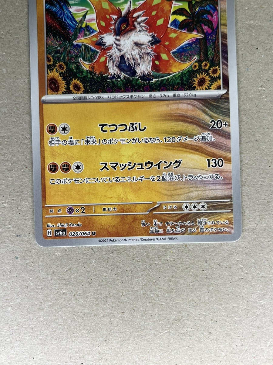 Slither Wing 026/064 U SV6a Night Wanderer Pokemon Japanese