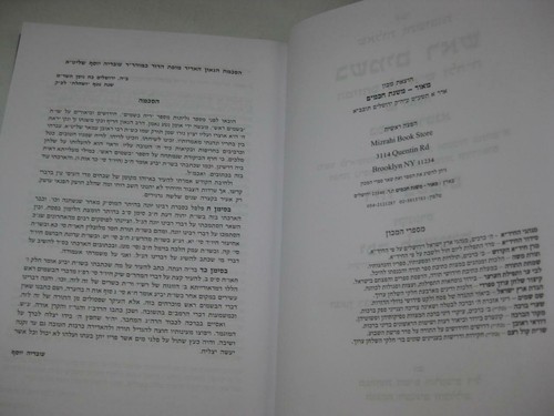 SHU"T BESAMIM ROSH שאלות ותשובות בשמים ראש / המיוחס להרא"ש New Copy AMAR EDITION - Picture 3 of 12