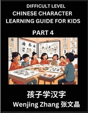 Chinese Character Learning Guide for Kids (Part 4)- Difficult level Brain Game T