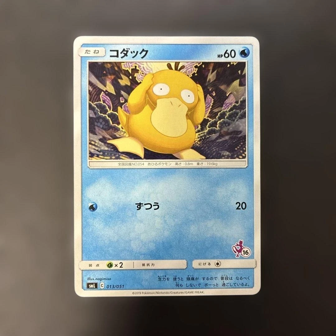 Psyduck 013/051 Sml: Sun & Moon Family Pokemon Card Game for sale