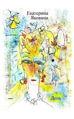 Den: Visible poetical words because of the illustrations made by the author by E
