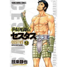 Kenyaku Death Fighter Cestus Vol 12 Manga Young Animal Comics Used