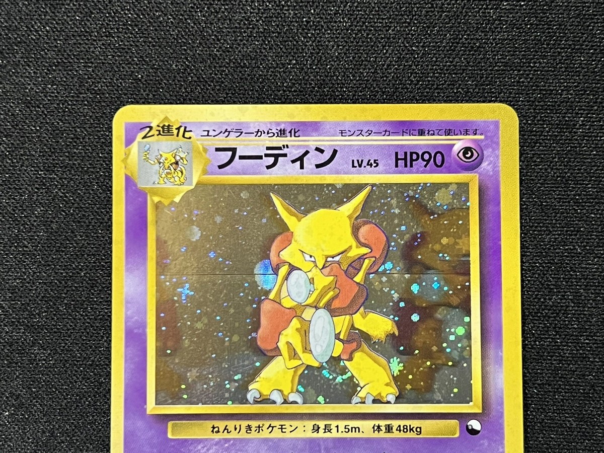 Alakazam Masaki's Vending Series Holo 1999 Promo Pokemon