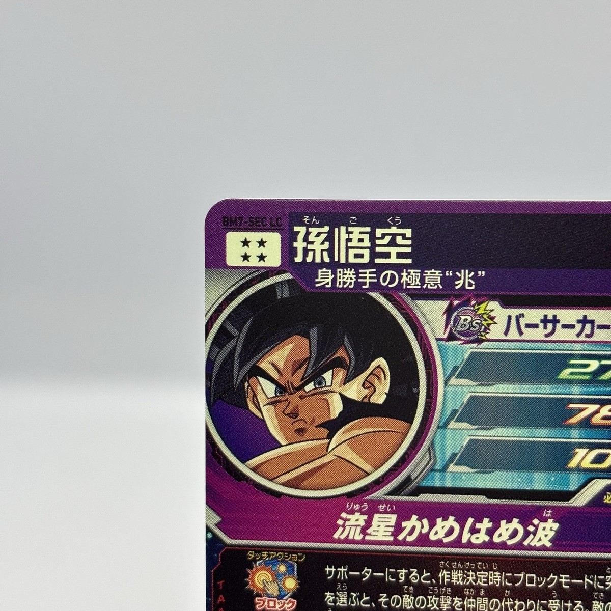 Super Dragon Ball Heroes Bandai SDBH BM7-SEC LC Son Goku