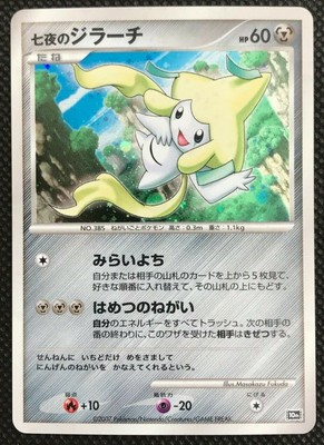 Siete Noches Pokemon Jirachi Tarjeta 10th Aniversario Pelicula Promo De Japon Ebay