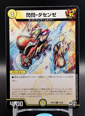 Flash Flash - Dasenze (閃閃-ダセンゼ) - Japanese Duel Masters Card 2020 RP14 13/95