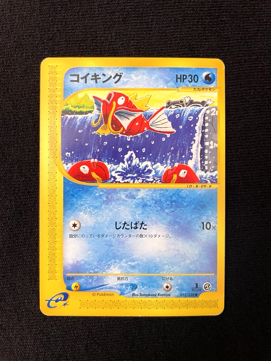 MAGIKARP 012/128 E SERIES E1 EXPEDITION POKEMON JAPANESE 1ST