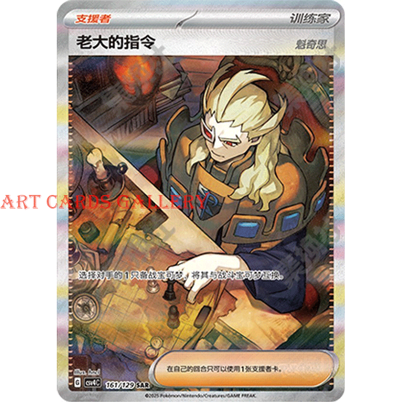 2025 Pokémon Chinese Exclusive 