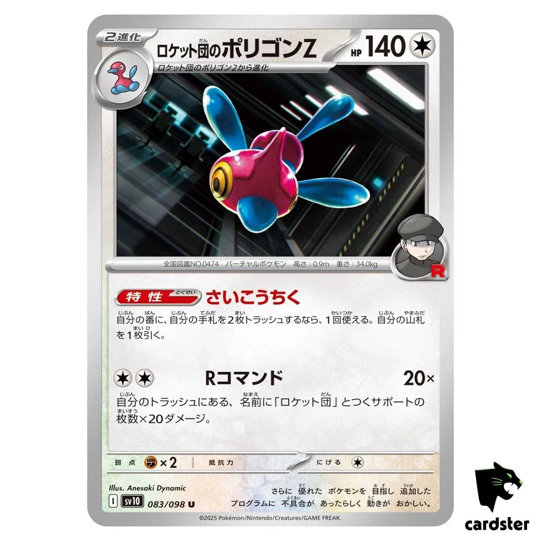 ぽろん Team Rocket's Porygon-Z 083/098 Sv10: The Glory of Team Rocket for