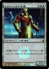 MTG Mirran Crusader Japanese Media Promos MBS