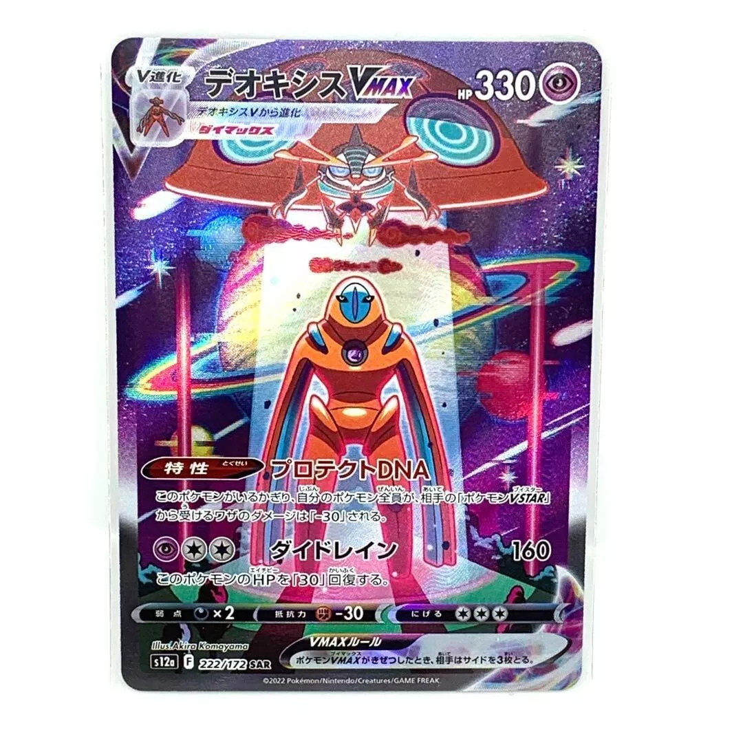 Deoxys VMAX SAR 222/172 S12a VSTAR Universe - Pokemon Card Japanese