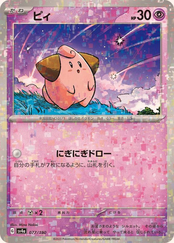 077-190-SV4A-B - Pokemon Card - Japanese - Cleffa - M | eBay