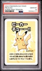 2023 POKEMON OLD MAID SUPER HIGH TENSION PIKACHU PSA 10