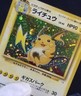 [MP] (B) 1997 Japanese Fossil Raichu No. 026 Holo Pokemon TCG 