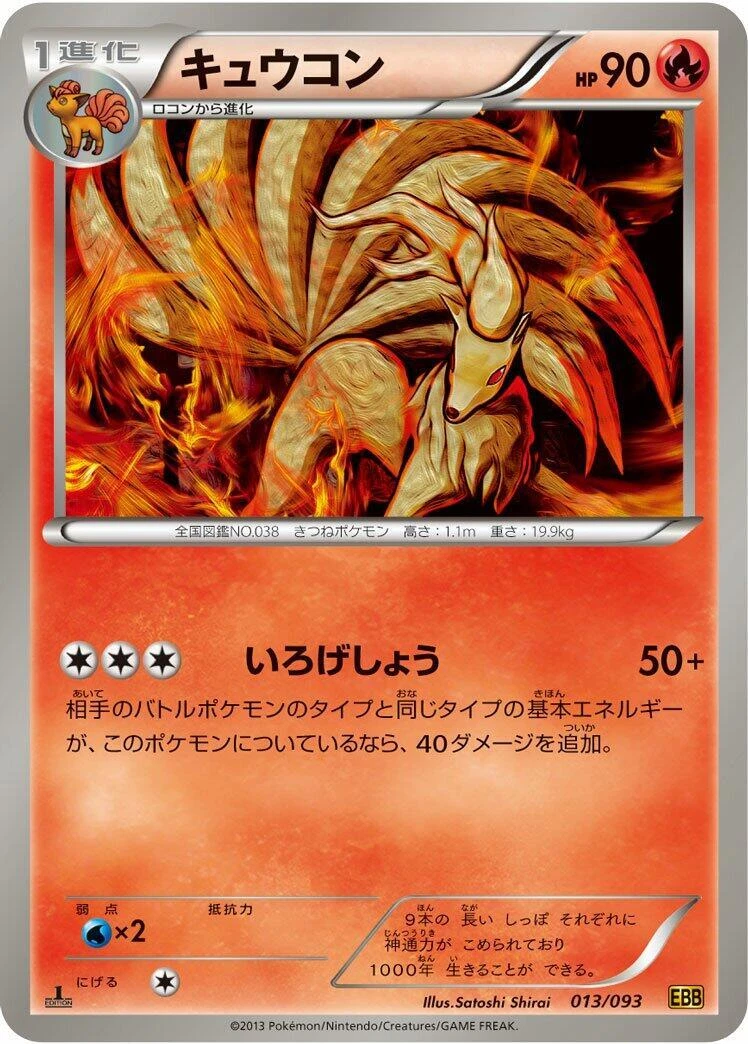 Ninetales Break 016/087 Cp6: Expansion Pack 20th Anniversary for