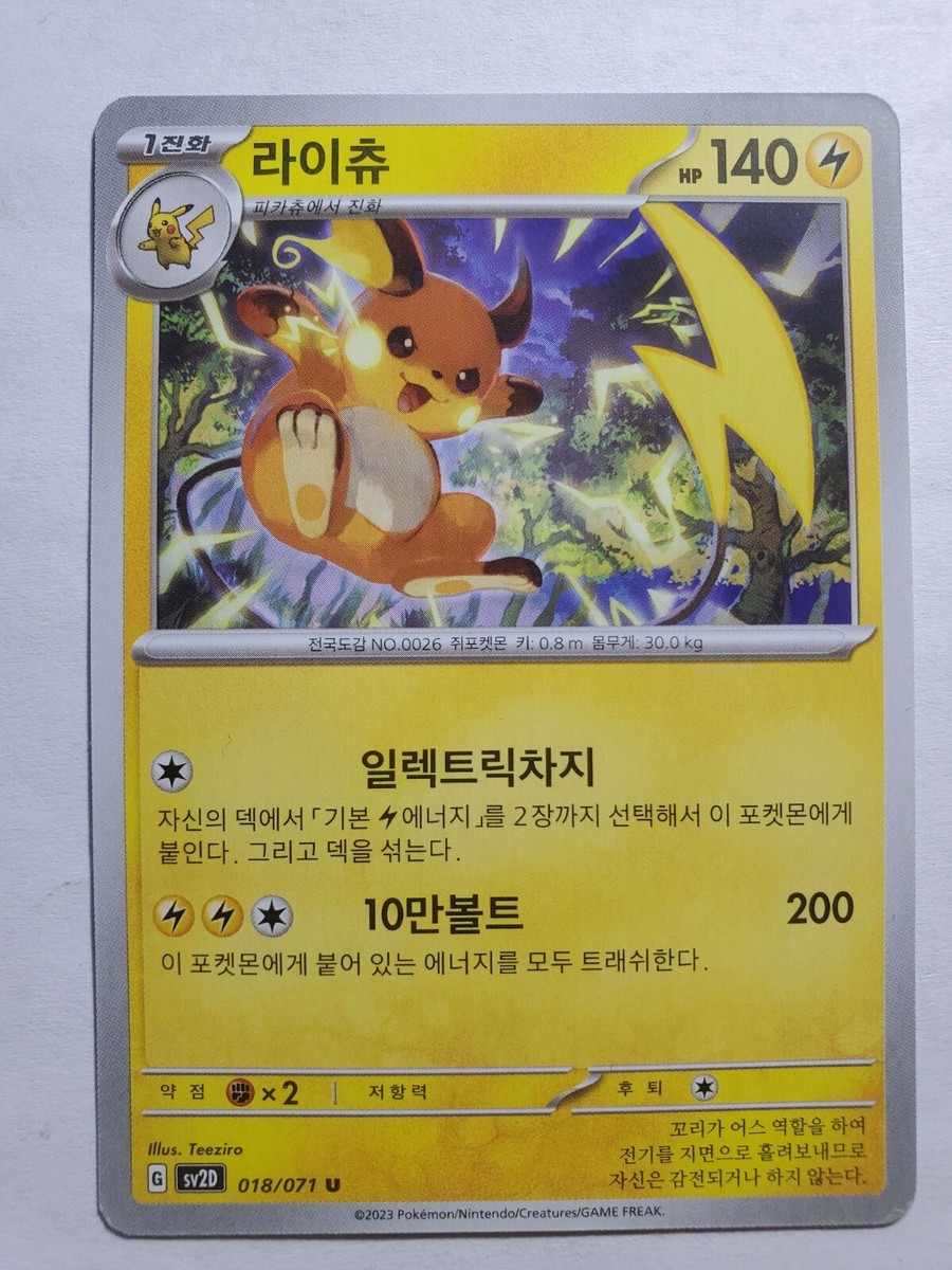 LP Pokemon CLAY BURST Raichu 018/071 Korean Uncommon | eBay