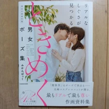 How To Draw Couple's Real-life Pose Book Art collection Materials Japan New