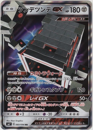 Pokemon Card SunMoon Charisma of the Wrecked Sky Stakataka GX 060/096 RR SM7 JP