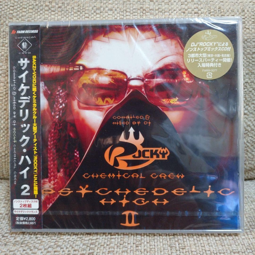 Psychedelic HIGH 【サイケデリック・ハイ】希少 Psychedelic HIGH vol.2 サイケデリック・ハイ2 希少