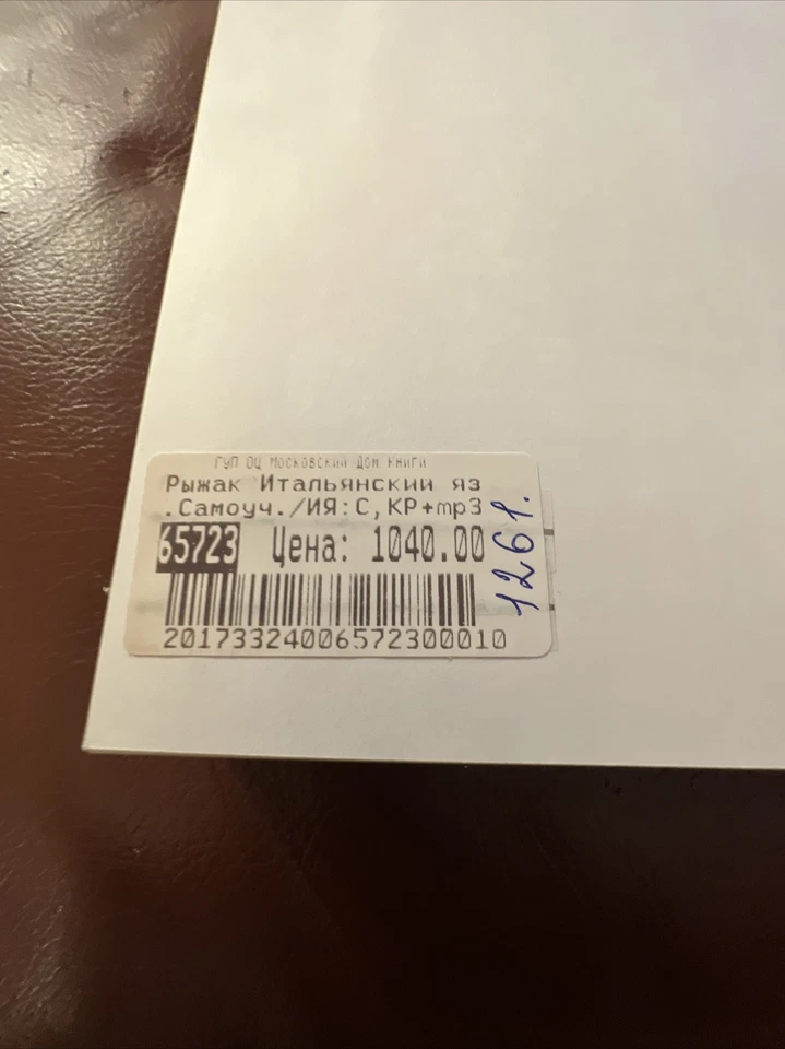 Russian - Learning Italian Language Self-Tutorial Book And MP3 CD Set - Image 4 of 4