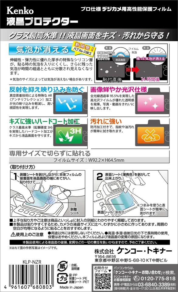 Kenko KLP-NZR LCD Screen Protector for Nikon ZR Protection Film Made in Japan - Image 3 of 4