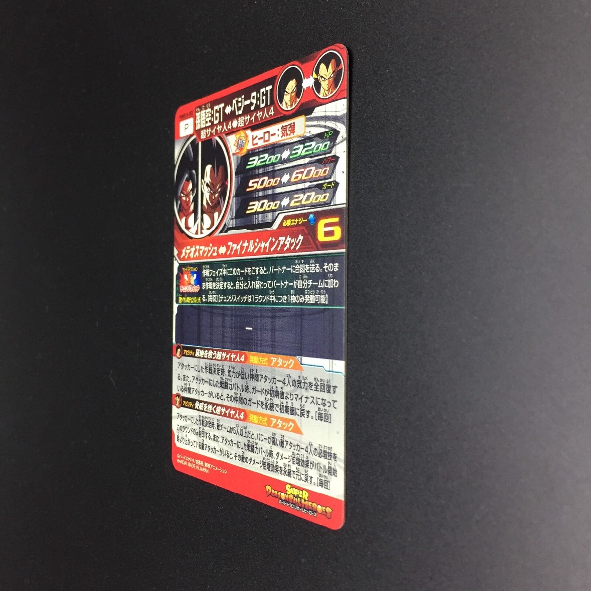 Son Goku GT PUMS14-SEC Super Dragon Ball Heroes Card