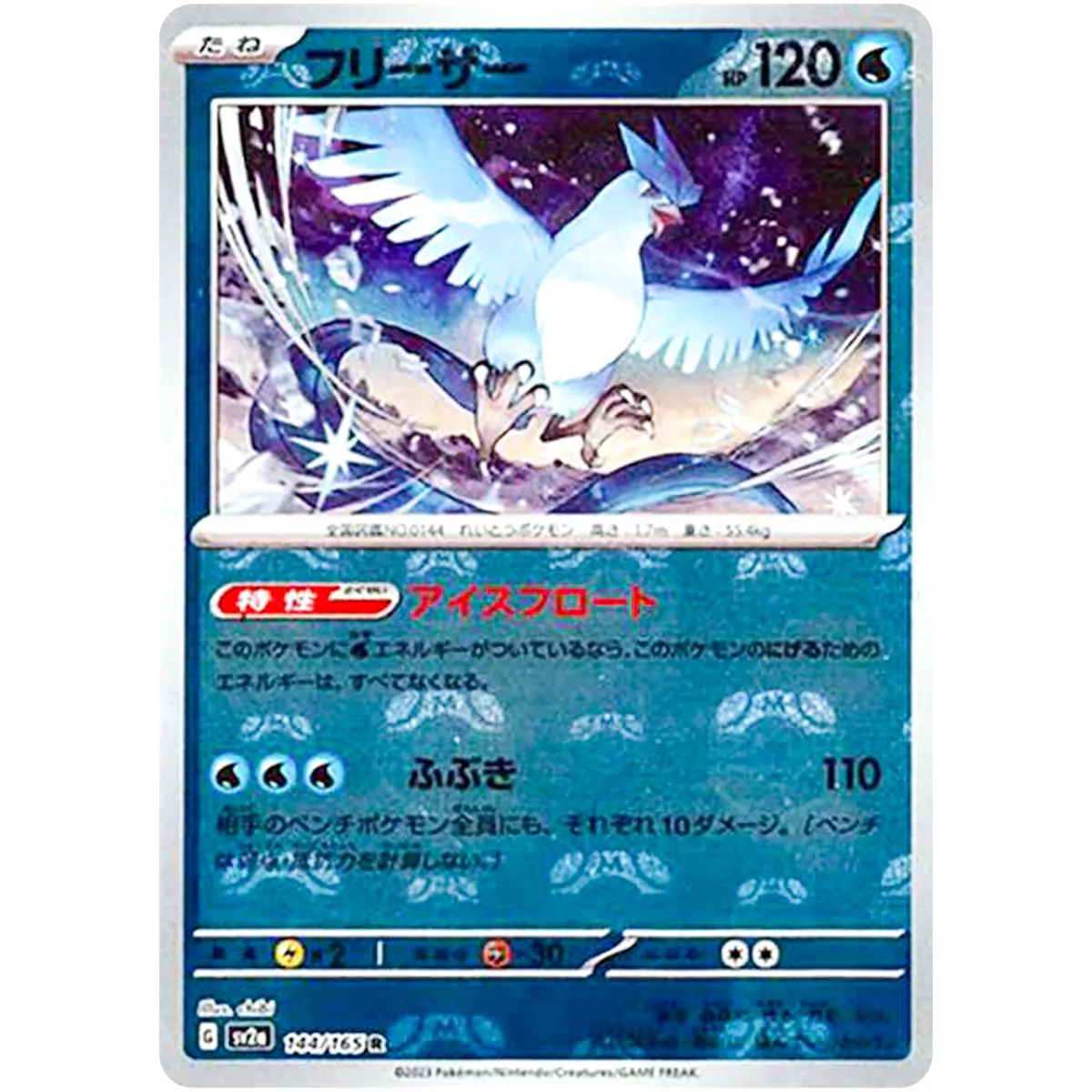 TCG Pokemon Card 151 - #144 Articuno