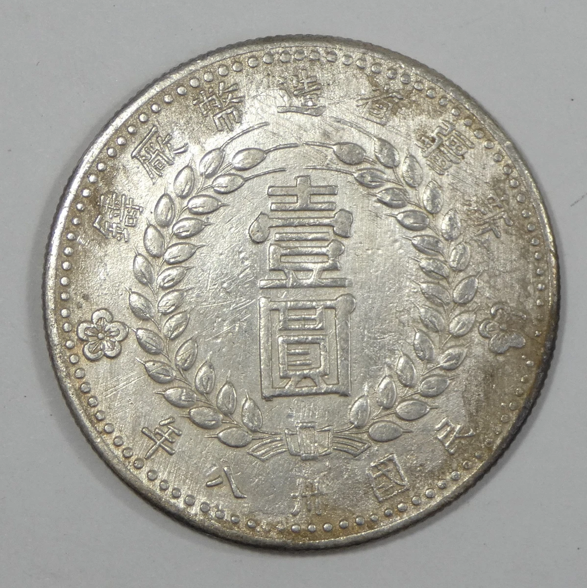 中国硬貨　2005年〜2017年1分　11巻550枚　中国人民銀行新品本物 中国ミント 1982年 2分硬貨 極美品 | 収集ワールド