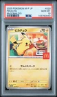 2025 POKEMON JAPANESE M-P PROMO MCDONALD'S #020 PIKACHU PSA 10