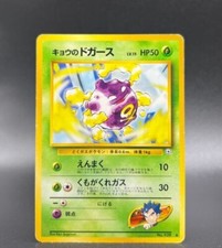 Koga's Koffing | Gym Challenge | No.109 | Japanese | Pokemon Card TCG Old back