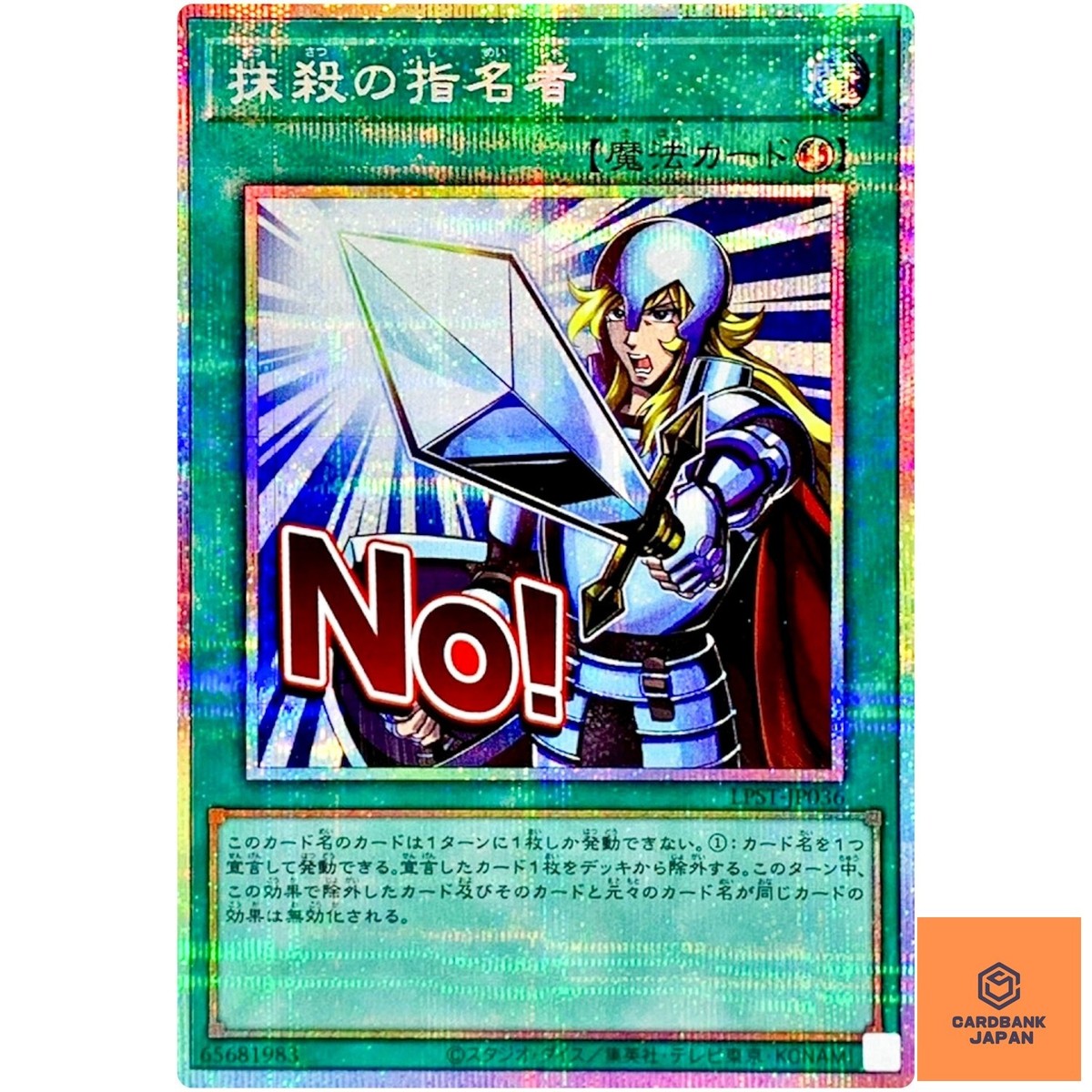 Crossout Designator - Prismatic Secret Rare LPST-JP036 - YuGiOh
