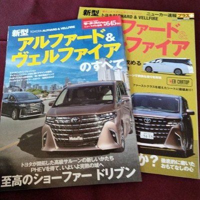 All About Alphard Vellfire 80P New Car Report Alphard Vellfire 98P Alphard Diges