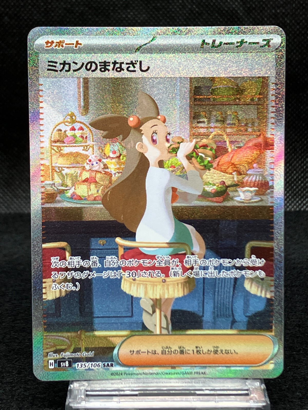 Jasmine's Gaze 135/106 Super Electric Breaker SV8 Near Mint Japanese Pokemon