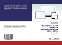 Vychislitel'naq Tehnika I Informacionnye Tehnologii Tat'qna Kowalenko